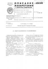 Пакет пластинчатого теплообменника (патент 626345)