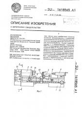 Настольный токарно-многоцелевой станок (патент 1618565)