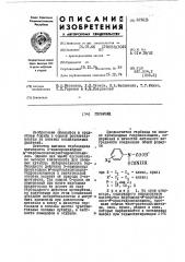 Гербицщ (патент 265613)