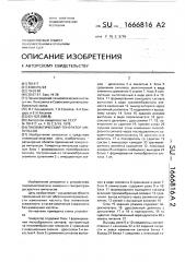 Пневматический генератор импульсов (патент 1666816)