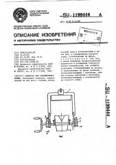 Подвеска для разливочного ковша (патент 1199444)