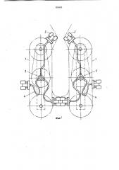 Механизм для образования поперечных швов на рукавном термосклеевающемся материале к упаковочным машинам (патент 929495)