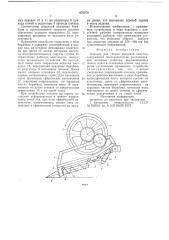 Аппарат для уборки кочанной капусты (патент 670270)