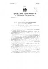 Способ непрерывной диффузии и аппарат для выполнения способа (патент 84809)