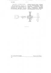 Фотоэлектрический генератор переменного тока (патент 60613)