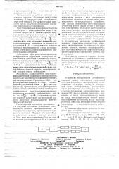 Устройство зондирования случайнонеоднородной среды (патент 661339)