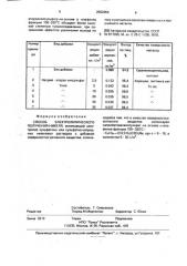 Способ электролитического получения никеля (патент 2002856)