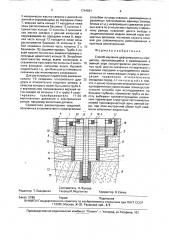 Способ изучения деформационных процессов (патент 1744661)