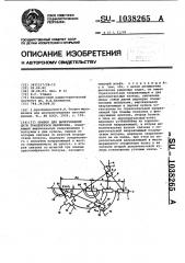 Прибор для вычерчивания дуги трисектрисы маклорена (патент 1038265)