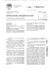 Способ производства продукта из капусты (патент 1750612)