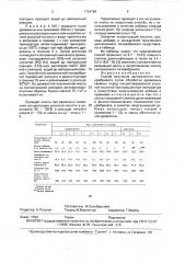 Способ получения целлюлозного полуфабриката (патент 1724764)