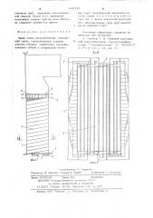 Экран топки парогенератора (патент 643715)