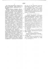 Реактор этерификации хлорсиланов (патент 627847)
