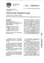 Питательная среда для выращивания дрожжей (патент 1730140)