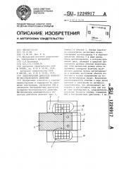 Электрический двигатель возвратно-поступательного движения (патент 1224917)