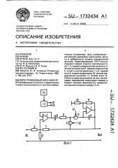 Перестраиваемый arcs-фильтр (патент 1732434)