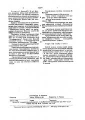 Способ лечения розовых угрей, осложненных демодекозом (патент 1822781)