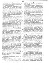 Лесозаготовительная машина (патент 552932)