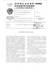 Ленточный перегружатель (патент 198982)