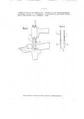 Приспособление к швейной машине для резания бумаги или материи (патент 3030)