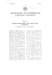 Подъемный механизм полевого колеса лемешных плугов и лущильников (патент 102383)