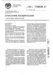 Экстрактор для извлечения целевого продукта из растительного сырья (патент 1736538)