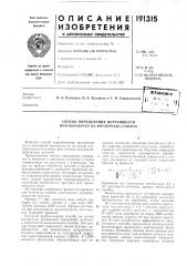 Способ определения погрешности при обработке на фрезернб1х станках (патент 191315)