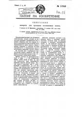 Аппарат для промывки золотоносных песков (патент 10348)