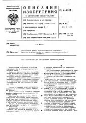 Устройство для определения видимости дороги (патент 614324)