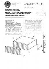 Способ определения трехосных остаточных напряжений (патент 1167419)