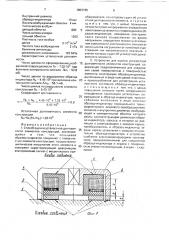 Способ оценки усталостной долговечности элементов конструкций и устройство для его осуществления (патент 1803785)