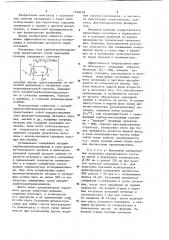 Шихта для получения окатышей (патент 1198128)