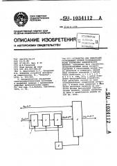 Устройство для фильтрации составляющих прямой последовательности трехфазных электрических величин (патент 1034112)