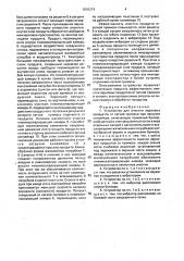 Устройство для очистки зерновых продуктов от легкой примеси при загрузке конвейера (патент 1830374)