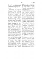Реле для дуплексной работы (патент 65837)