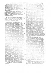 Кантователь (патент 1315698)