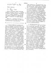 Аналого-цифровой преобразователь (патент 1589390)