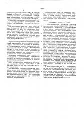 Реле-прерыватель указателя поворота транспортных машин (патент 170352)
