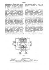 Пневмодвигатель (патент 1588930)