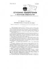Противокренное устройство на судах (патент 97367)