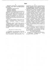 Устройство для управления объектами электрической централизации (патент 768684)