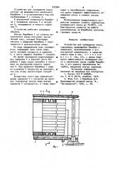 Устройство для охлаждения кокса (патент 937504)