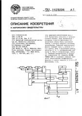 Цифровой нерекурсивный фильтр (патент 1429294)