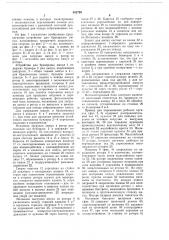 Устройство для бракеража ампул, наполненных прозрачной жидкостью (патент 682799)
