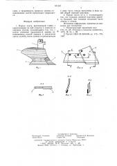 Корпус плуга (патент 631097)