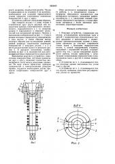 Режущее устройство (патент 1602840)