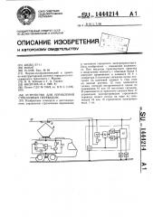 Устройство для управления стрелочным переводом (патент 1444214)