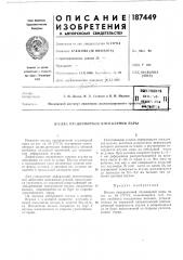 Патент ссср  187449 (патент 187449)