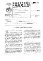 Лубрикатор шарошечного долота (патент 501136)