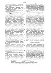 Землесосный снаряд (патент 1313968)